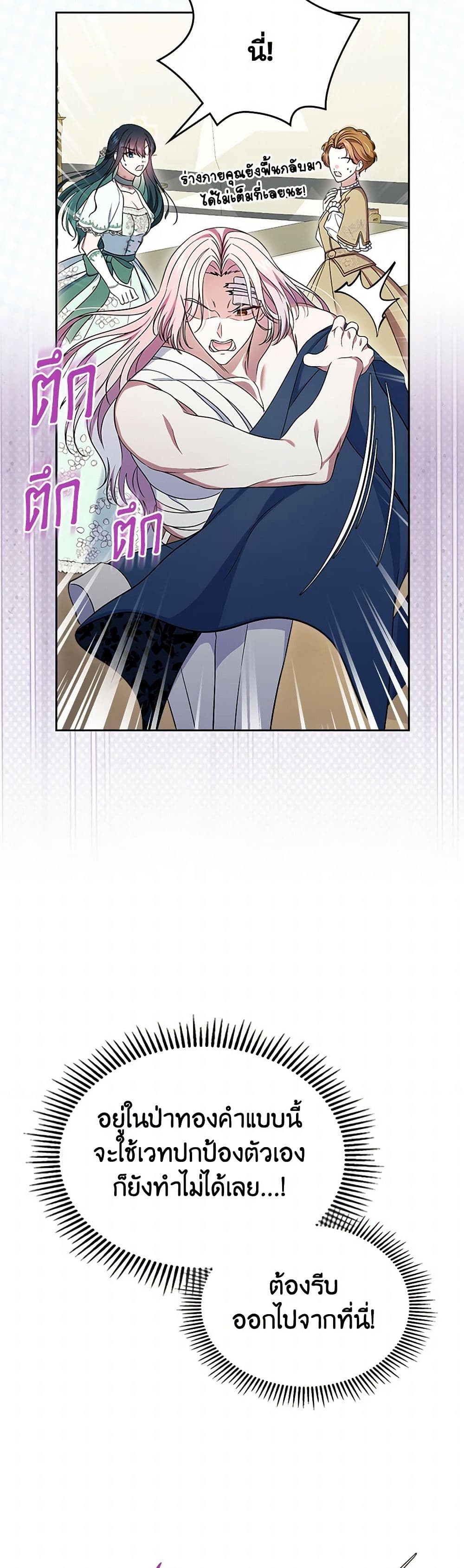 I Stole the Heroine’s First Love page 6