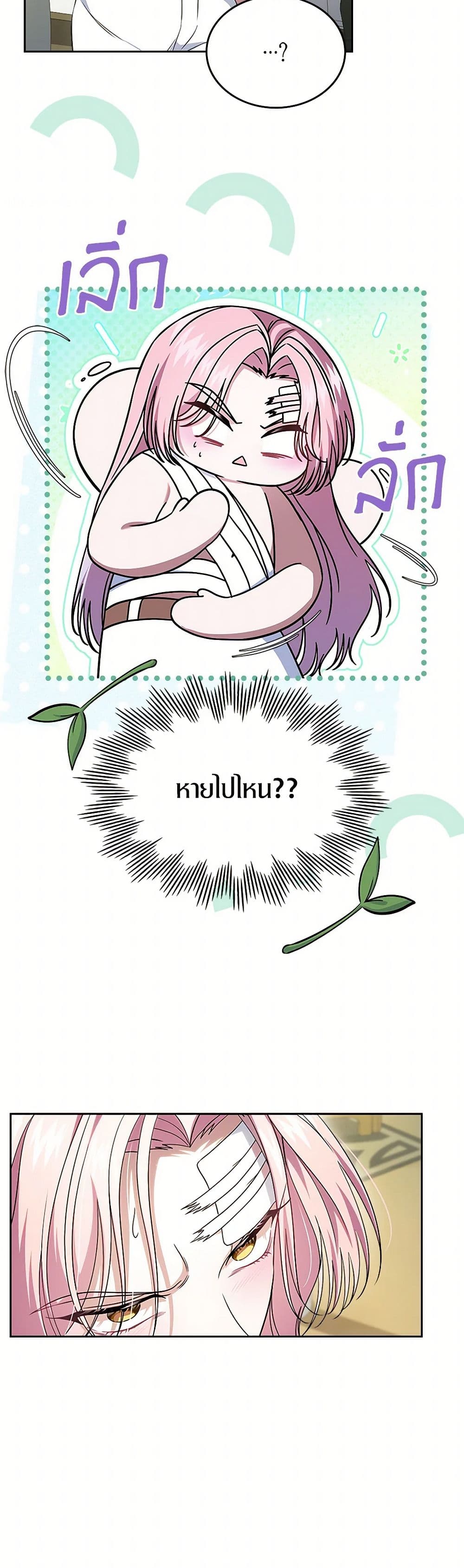 I Stole the Heroine’s First Love page 10
