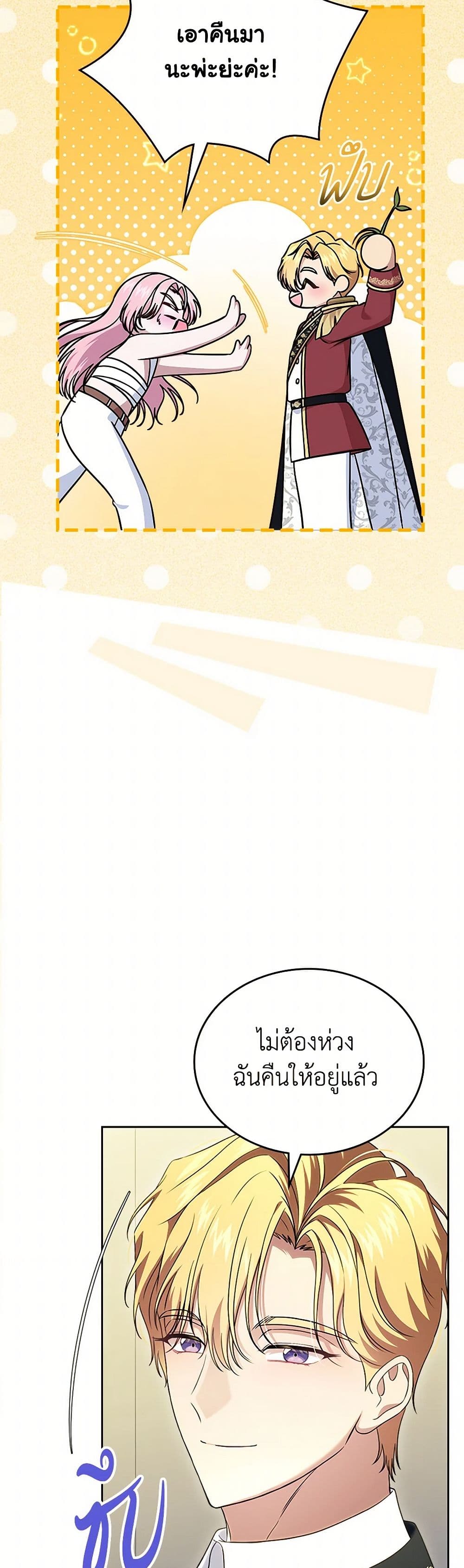 I Stole the Heroine’s First Love page 12