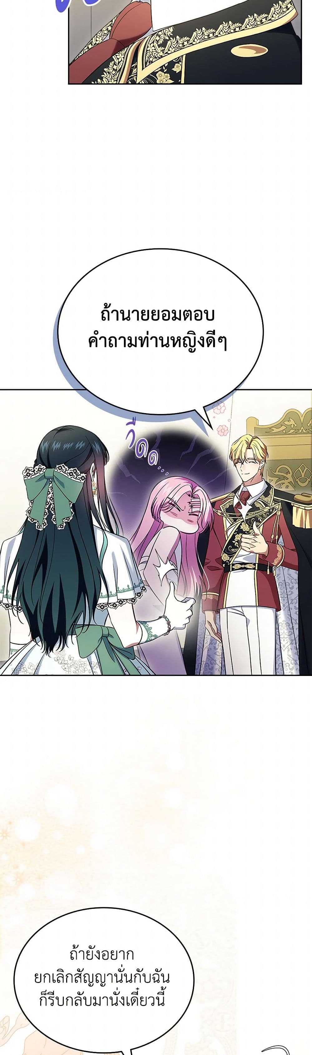 I Stole the Heroine’s First Love page 13