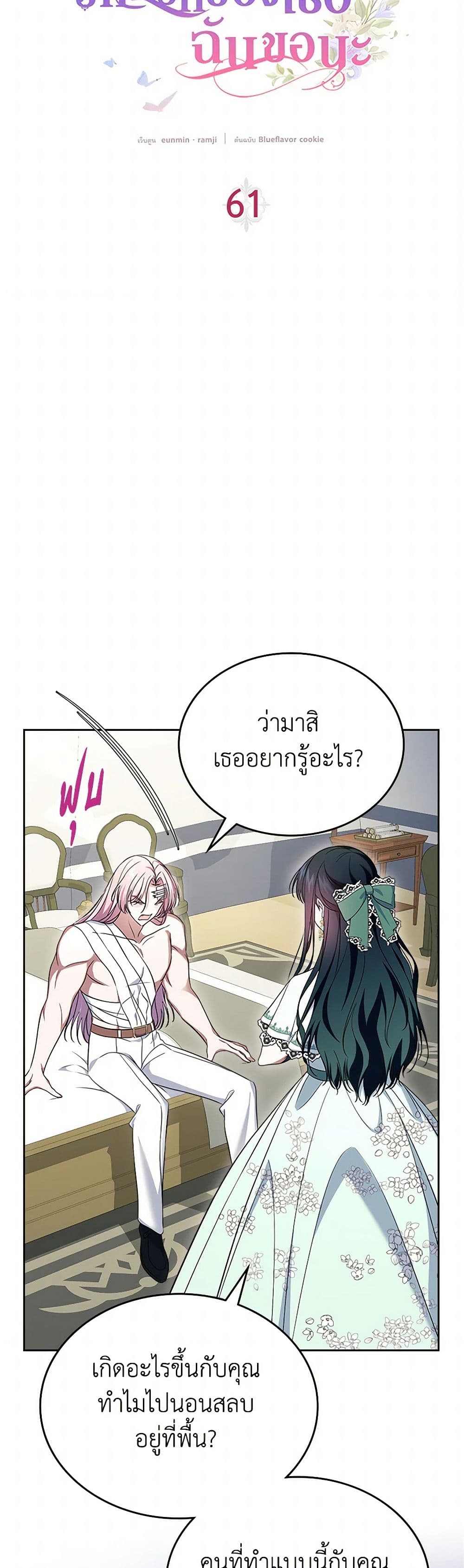I Stole the Heroine’s First Love page 15