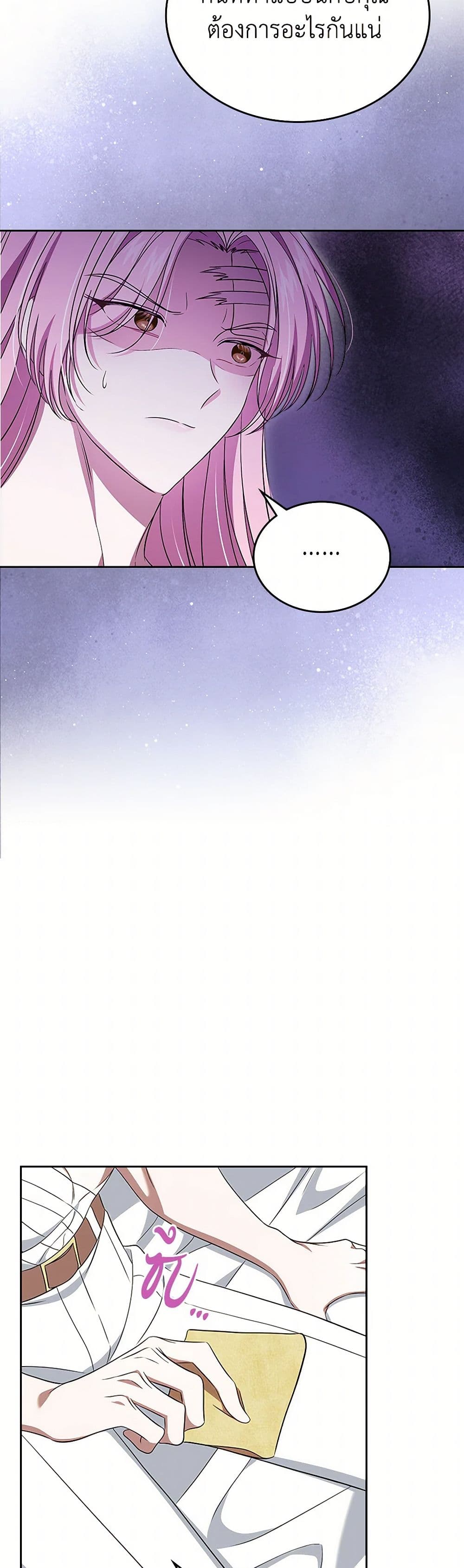 I Stole the Heroine’s First Love page 16