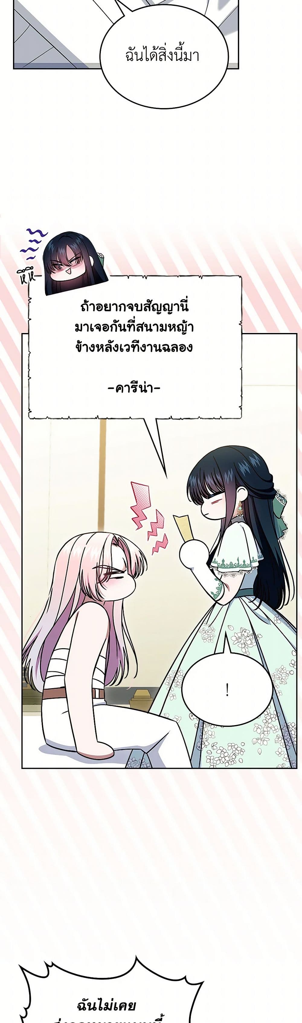 I Stole the Heroine’s First Love page 17