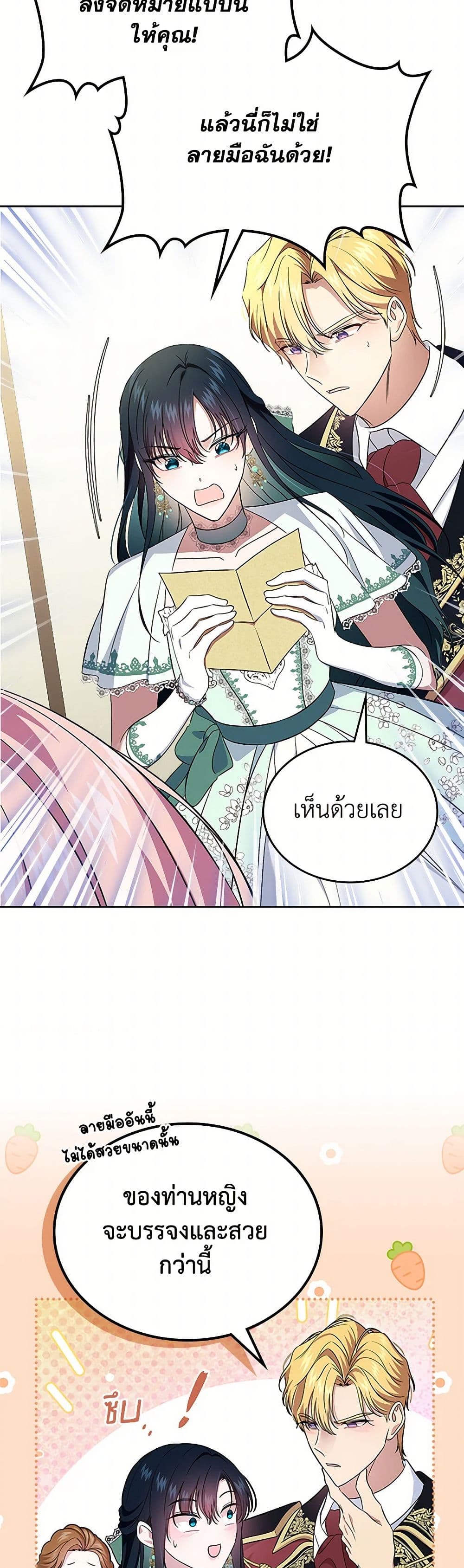 I Stole the Heroine’s First Love page 18