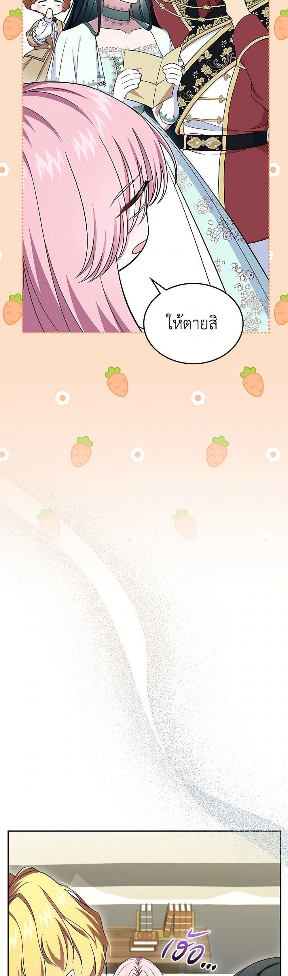 I Stole the Heroine’s First Love page 19