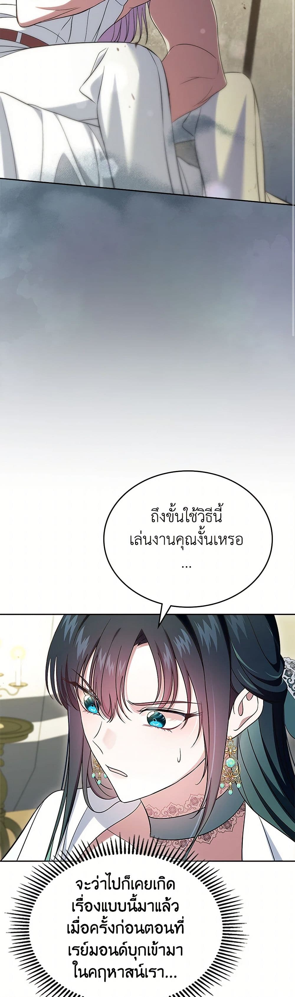 I Stole the Heroine’s First Love page 21