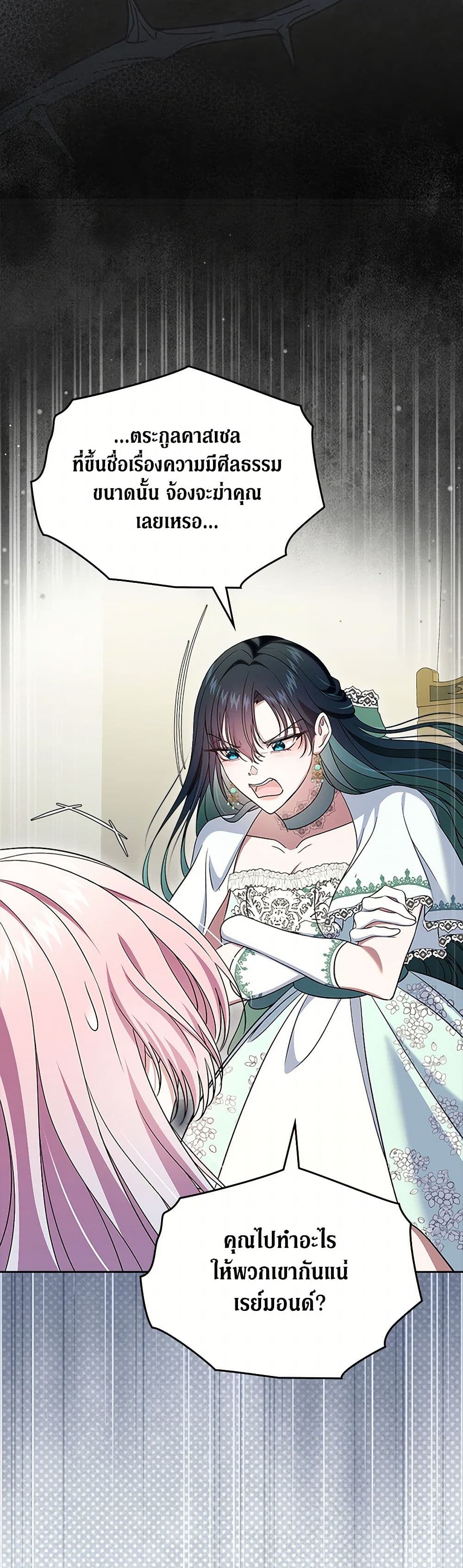 I Stole the Heroine’s First Love page 24