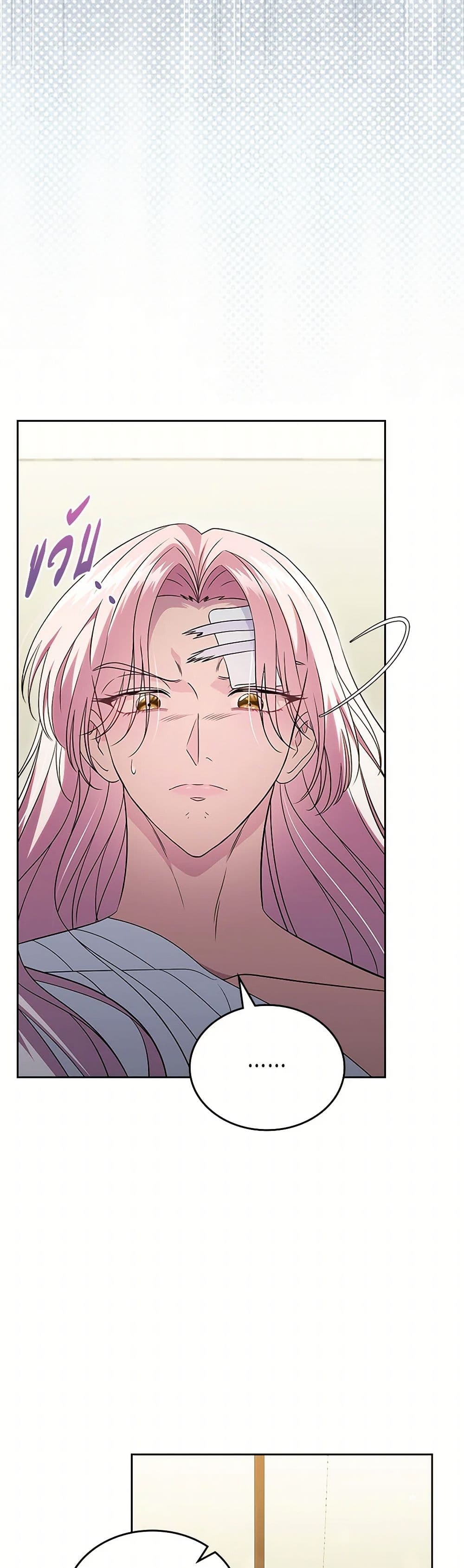 I Stole the Heroine’s First Love page 25