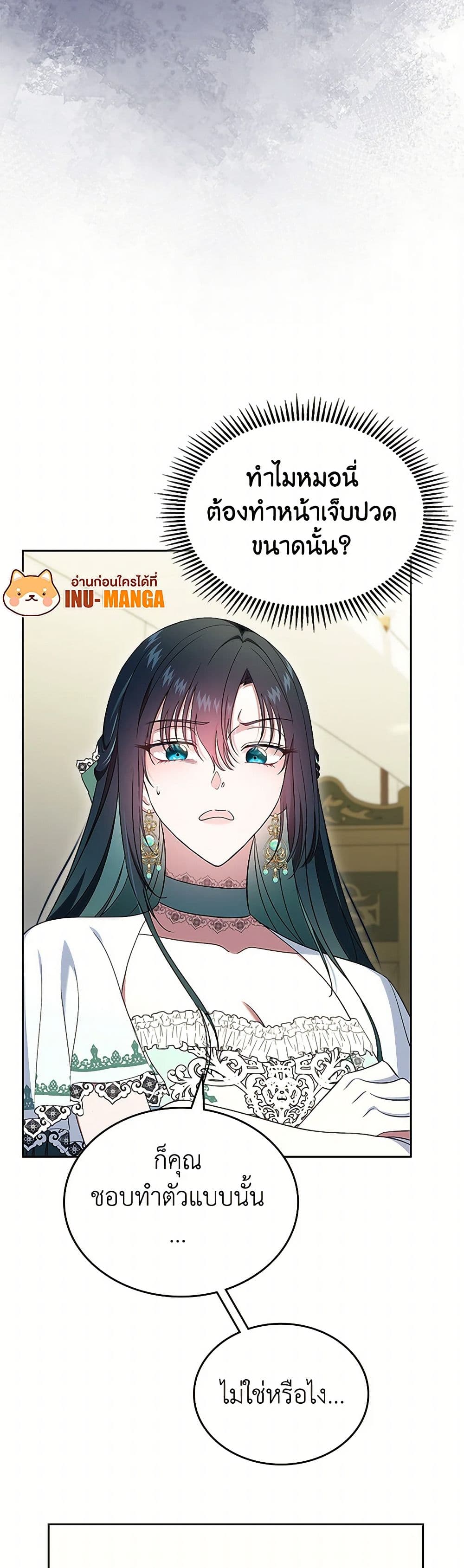 I Stole the Heroine’s First Love page 27