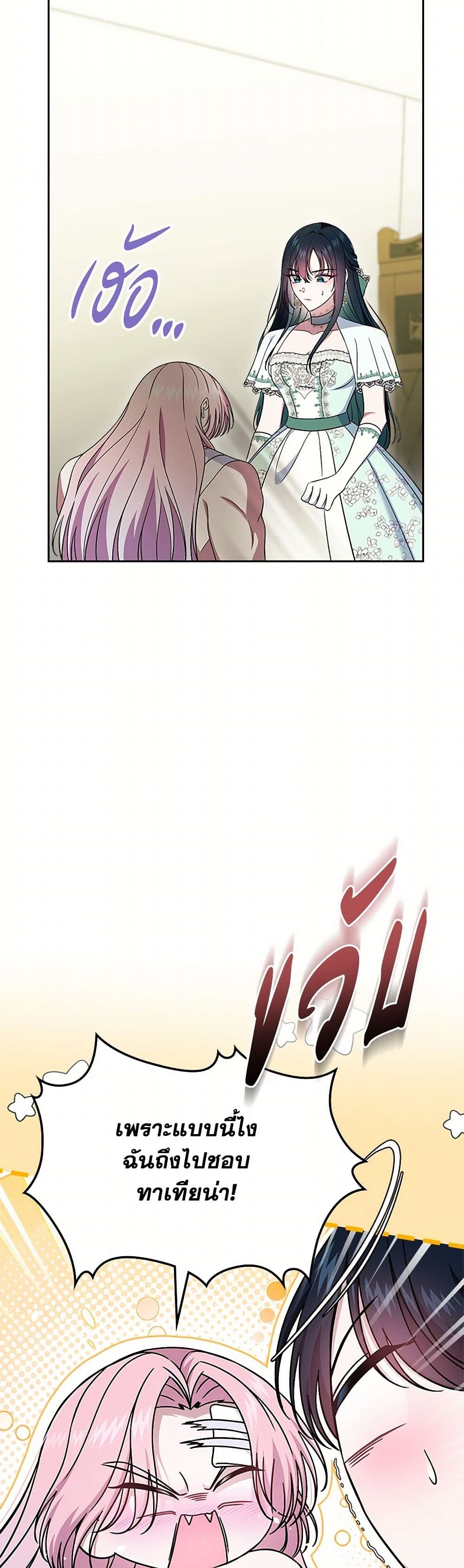 I Stole the Heroine’s First Love page 28