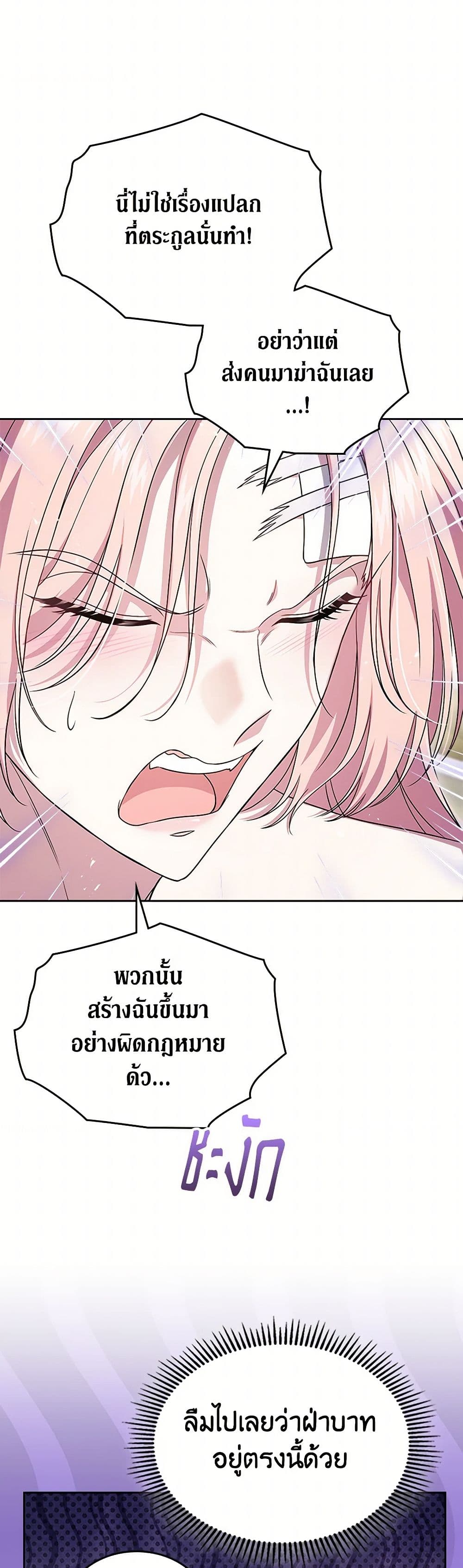 I Stole the Heroine’s First Love page 30