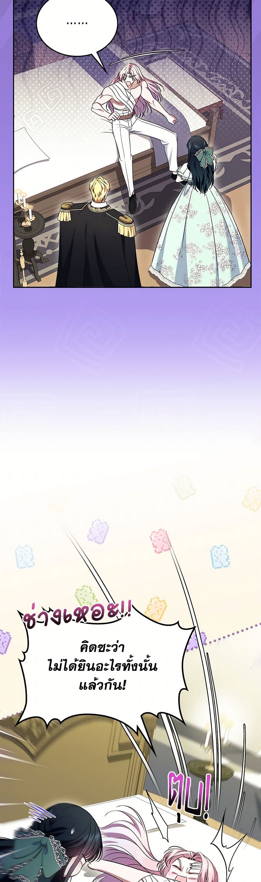 I Stole the Heroine’s First Love page 31