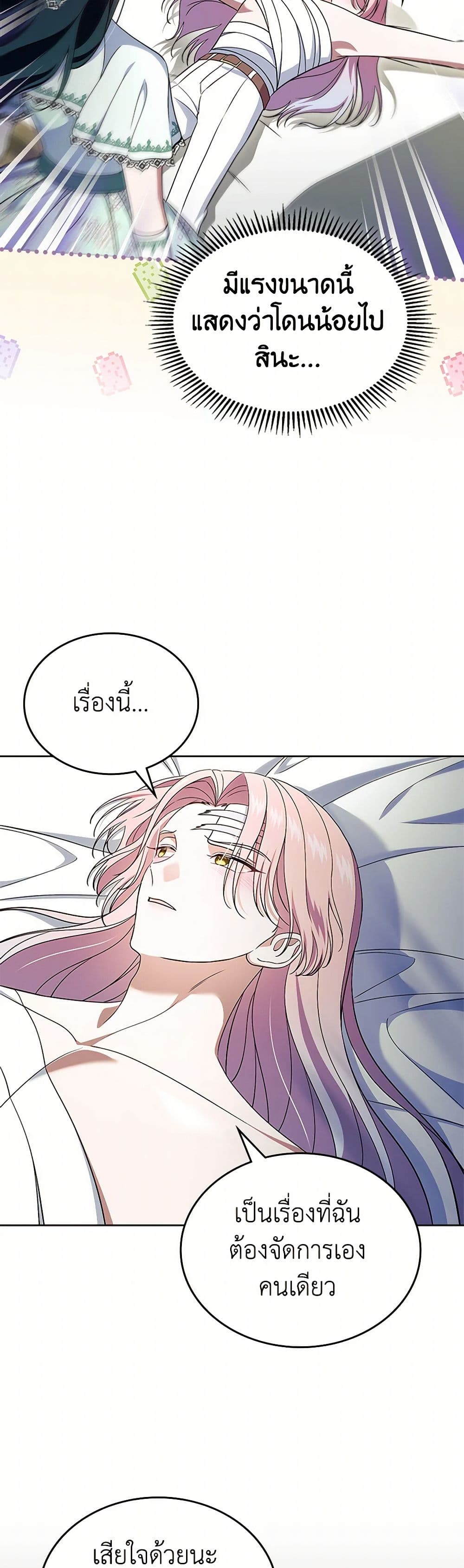 I Stole the Heroine’s First Love page 32