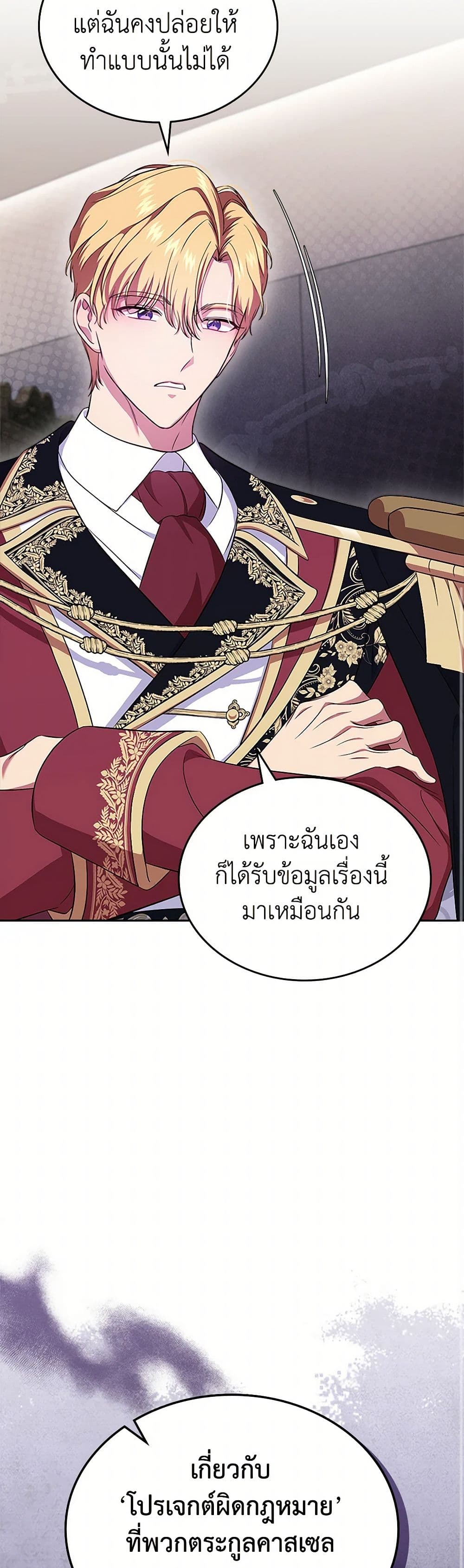 I Stole the Heroine’s First Love page 33