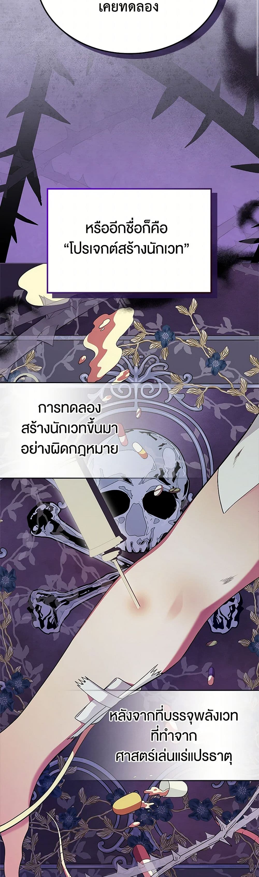 I Stole the Heroine’s First Love page 34