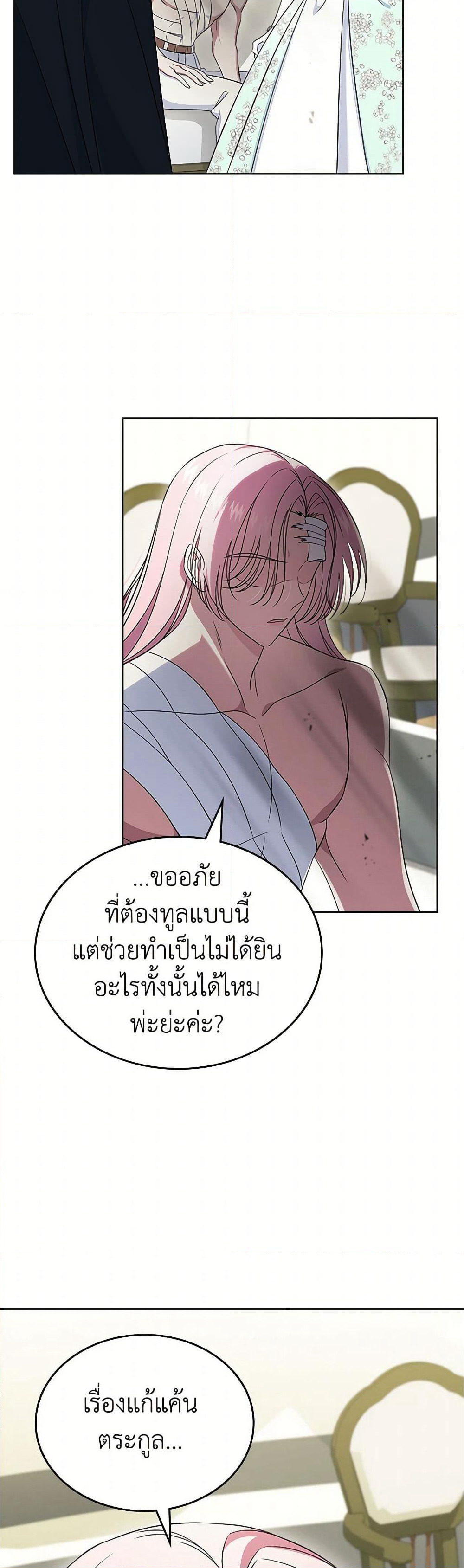 I Stole the Heroine’s First Love page 36