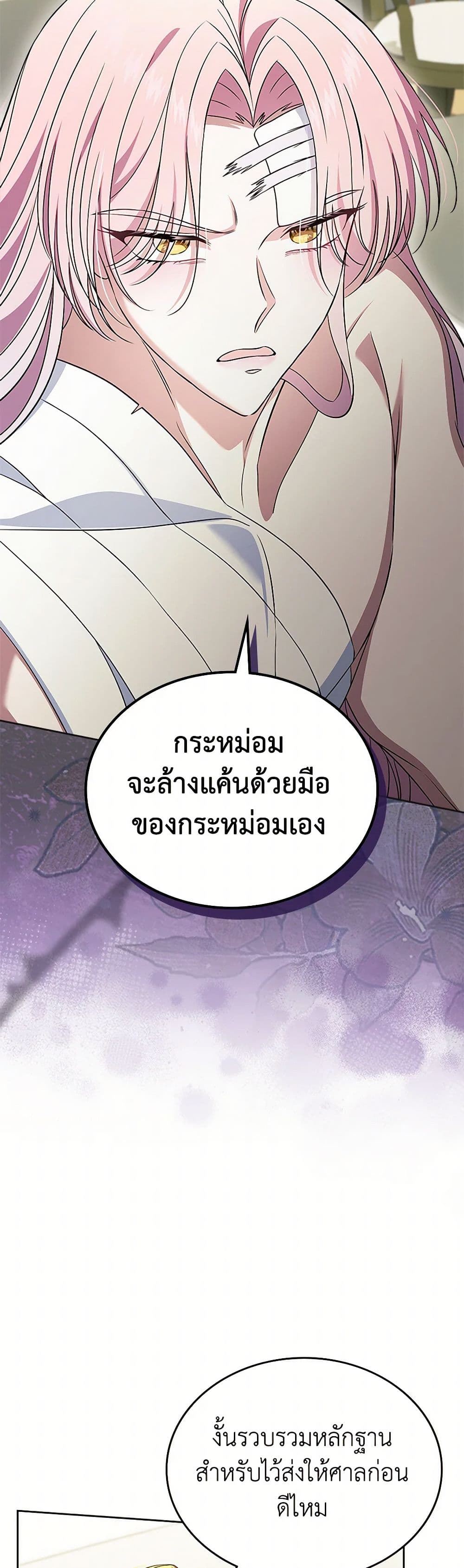 I Stole the Heroine’s First Love page 37