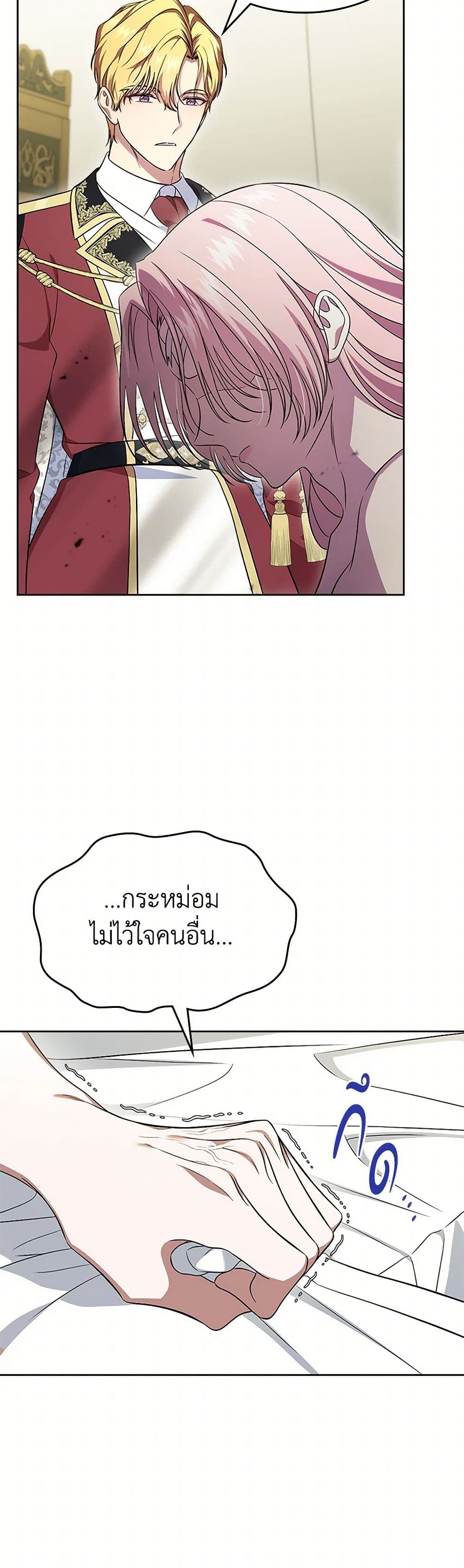 I Stole the Heroine’s First Love page 38