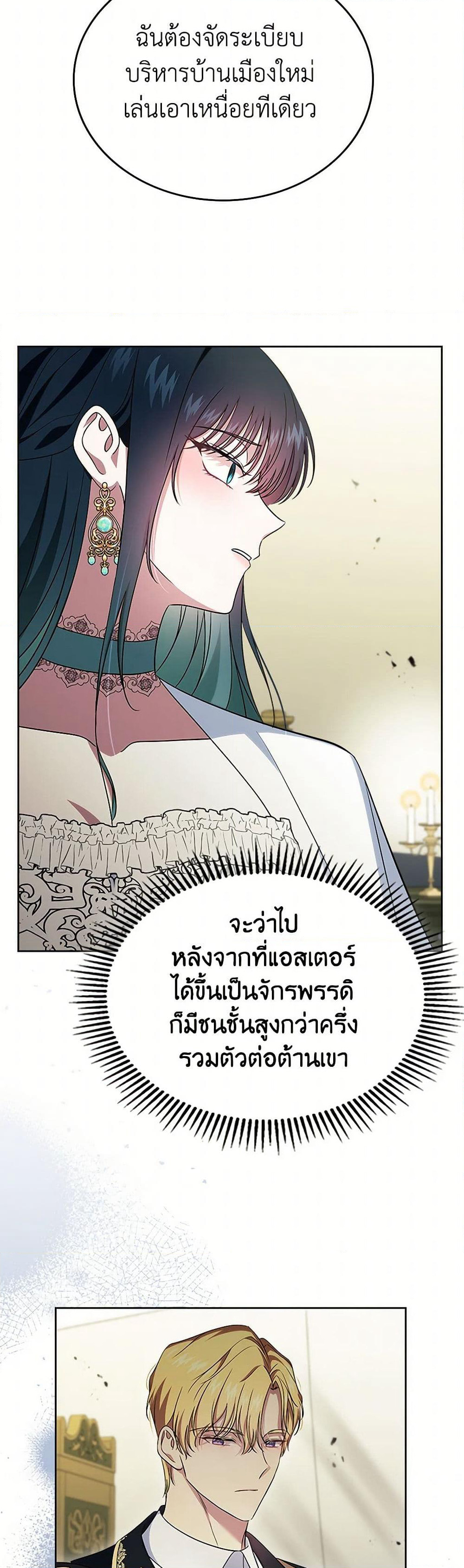 I Stole the Heroine’s First Love page 43