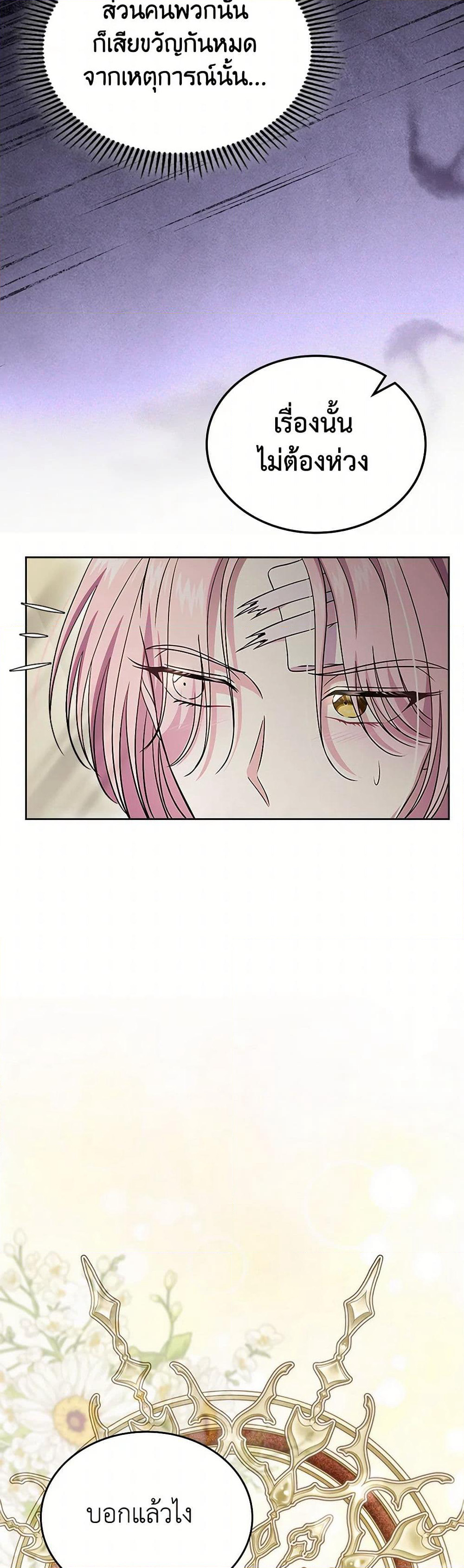I Stole the Heroine’s First Love page 47