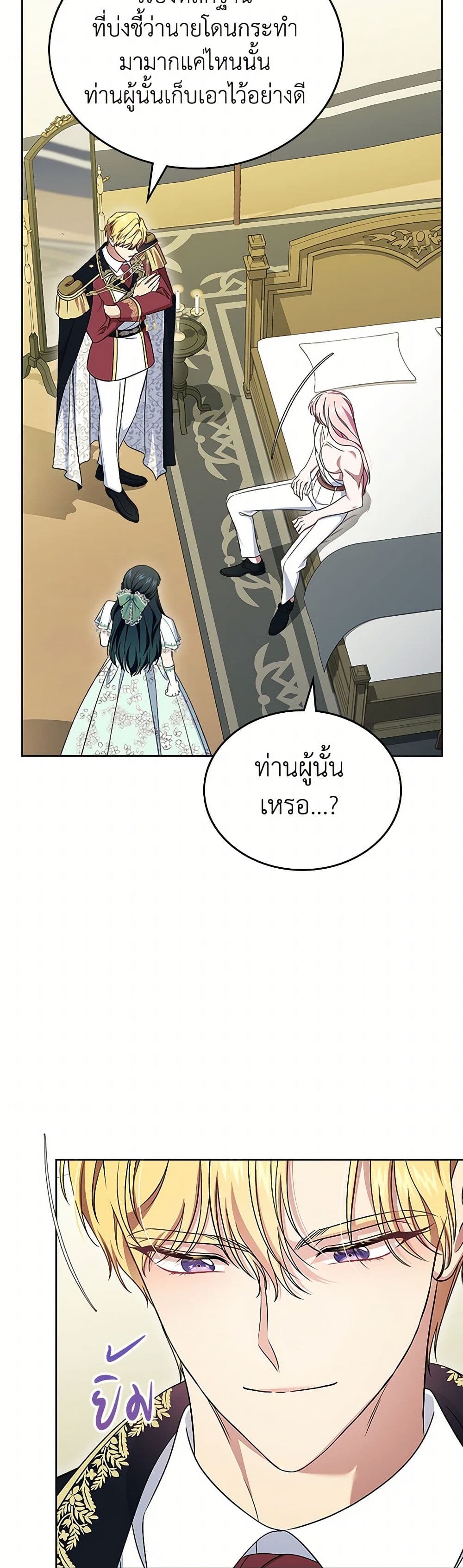 I Stole the Heroine’s First Love page 49