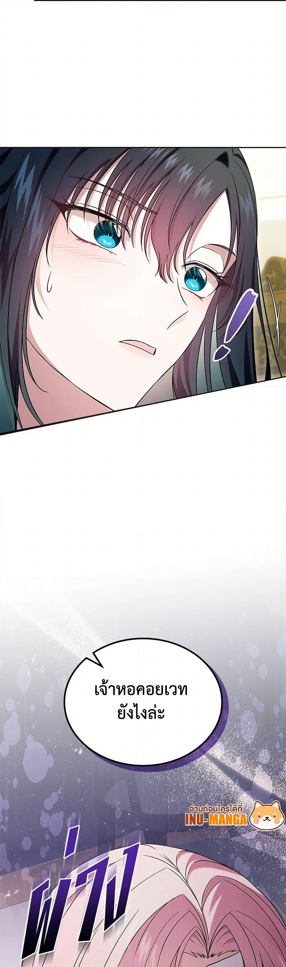 I Stole the Heroine’s First Love page 50