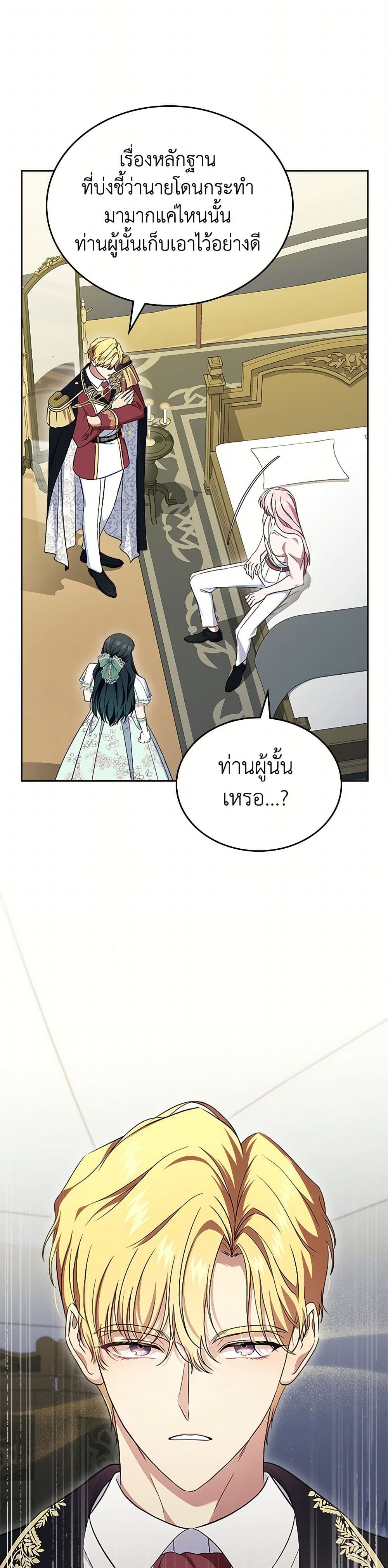 I Stole the Heroine’s First Love page 2