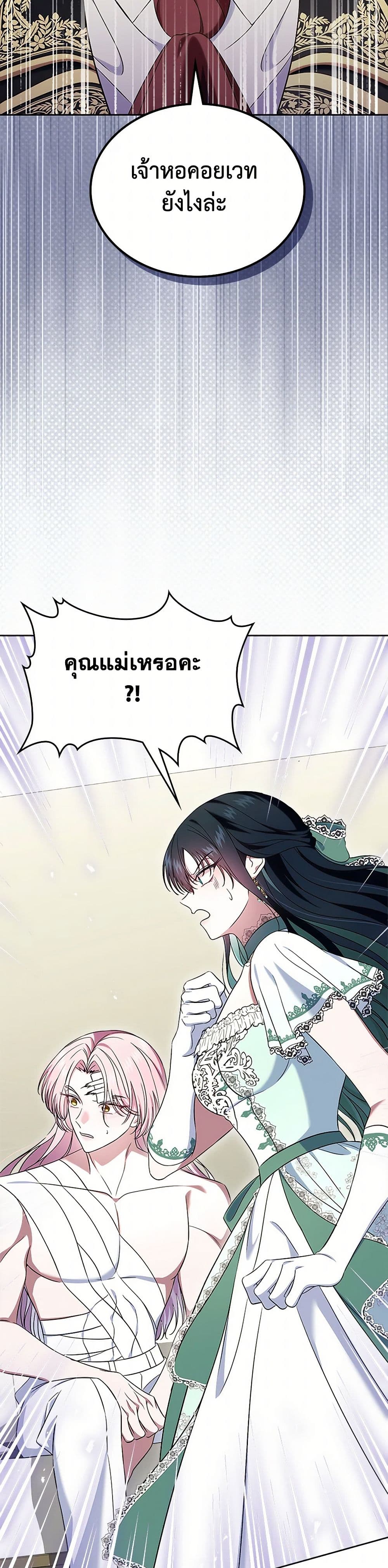 I Stole the Heroine’s First Love page 3