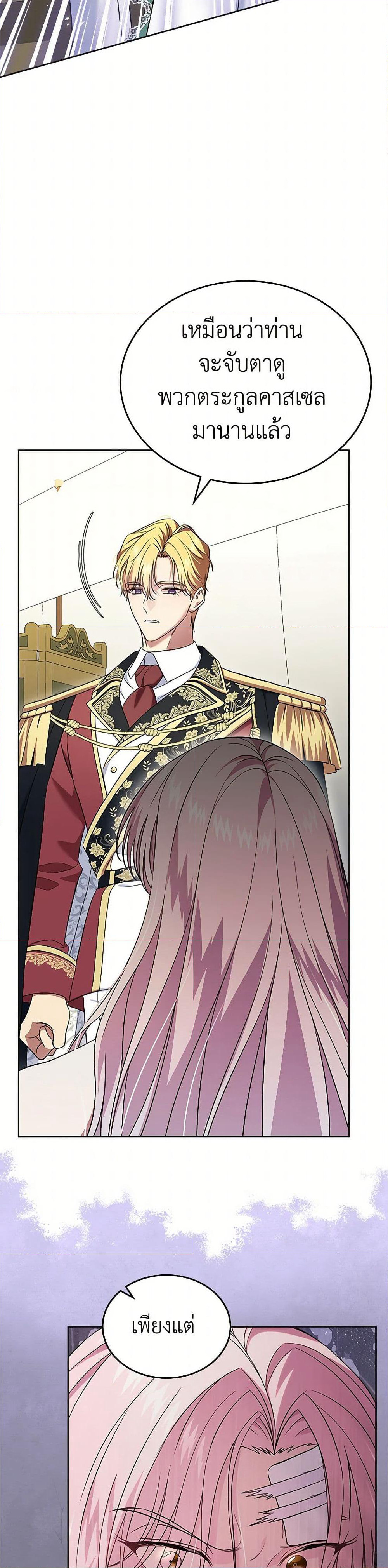 I Stole the Heroine’s First Love page 4