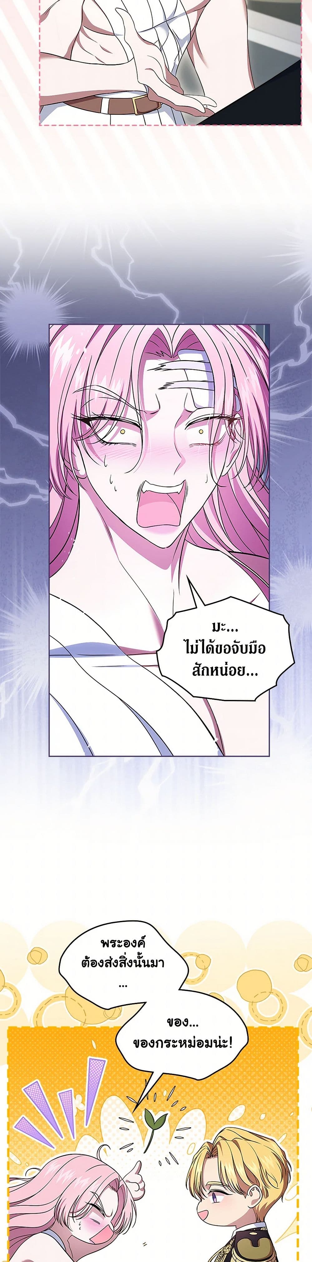 I Stole the Heroine’s First Love page 9