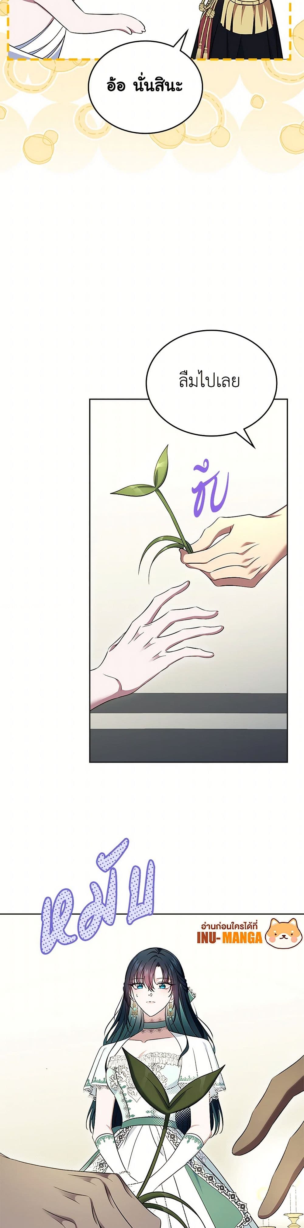 I Stole the Heroine’s First Love page 10