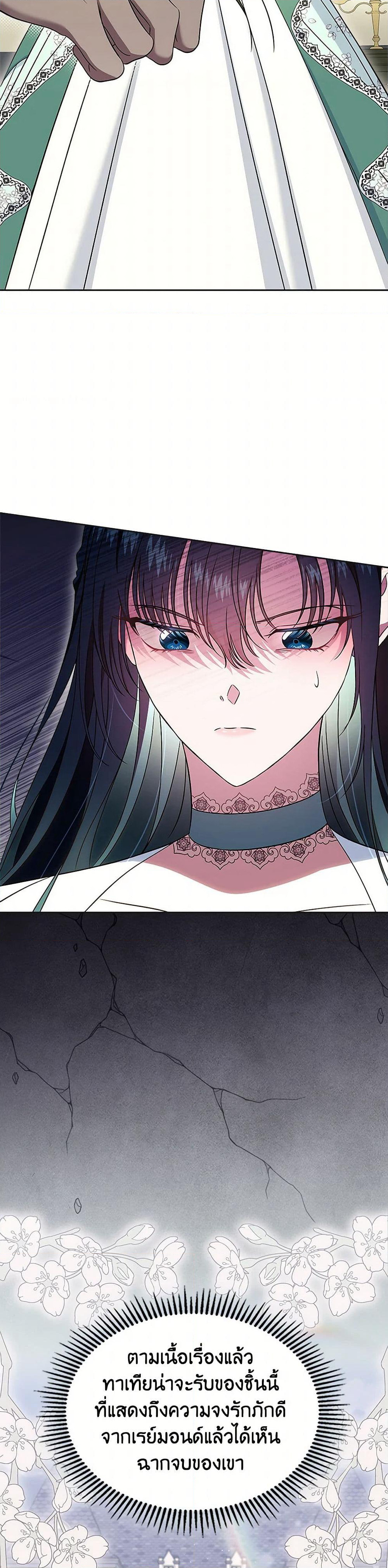 I Stole the Heroine’s First Love page 11