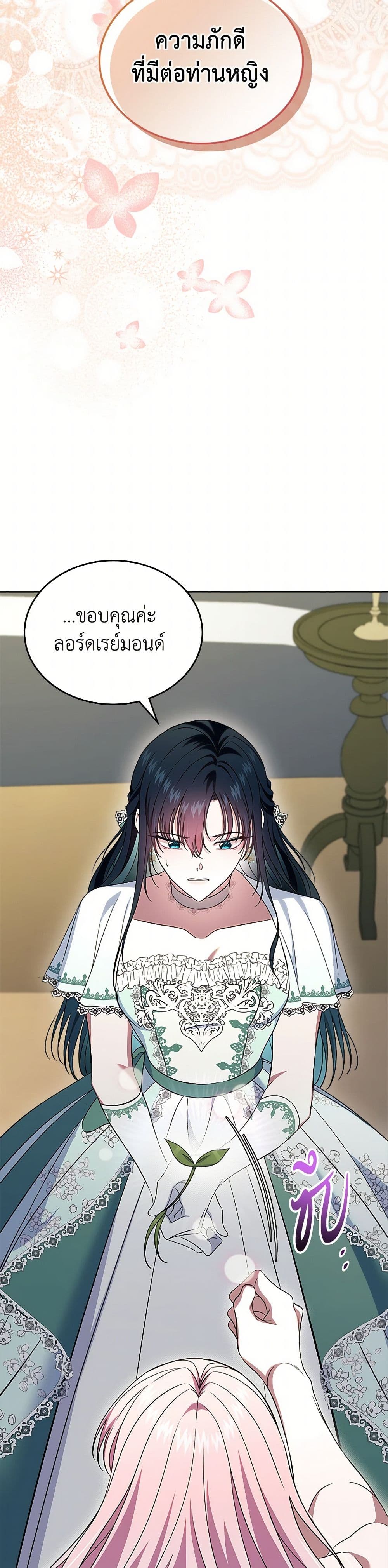 I Stole the Heroine’s First Love page 15