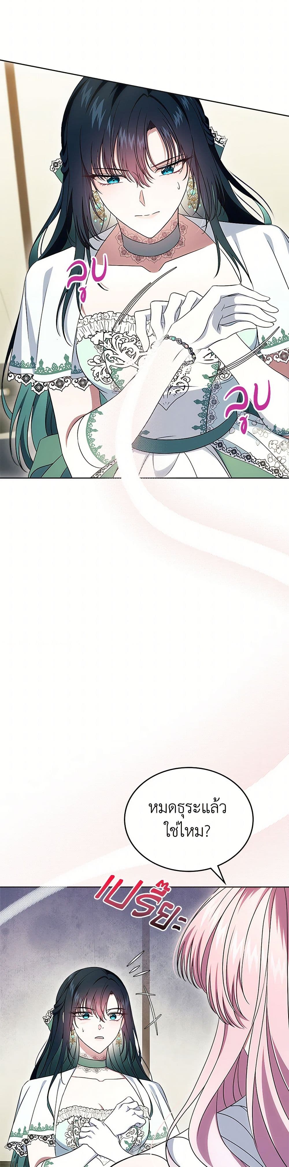 I Stole the Heroine’s First Love page 19