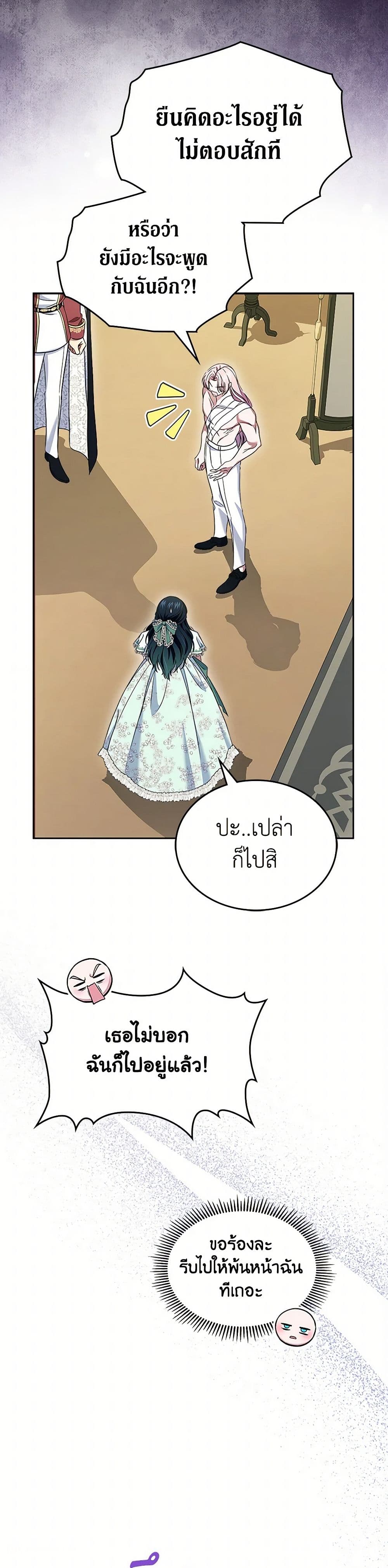 I Stole the Heroine’s First Love page 22