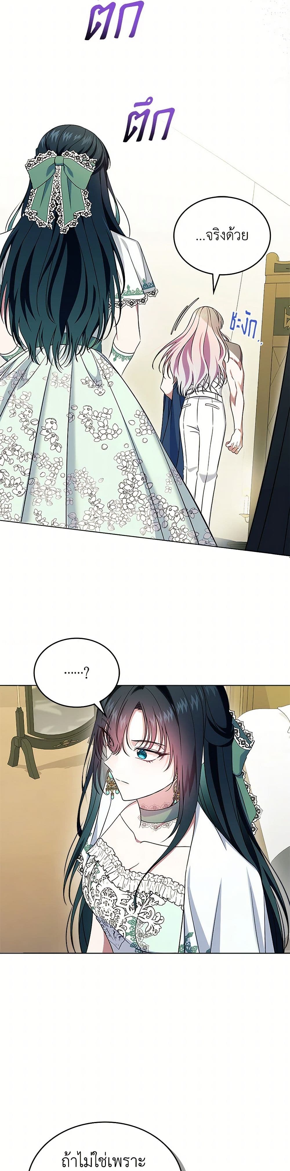 I Stole the Heroine’s First Love page 23