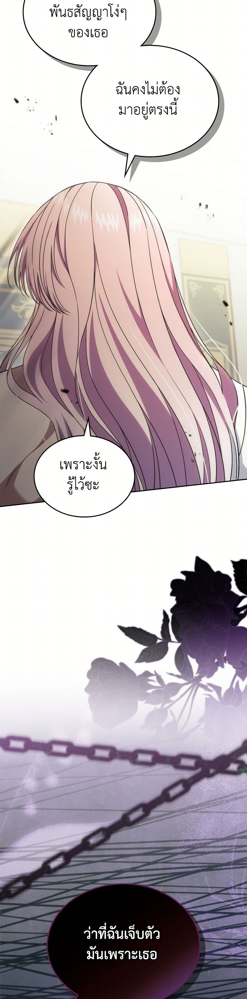 I Stole the Heroine’s First Love page 24