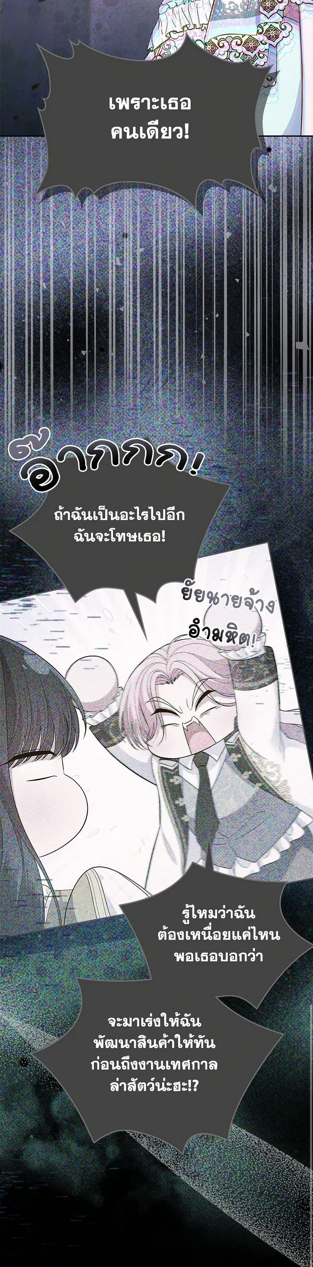 I Stole the Heroine’s First Love page 26