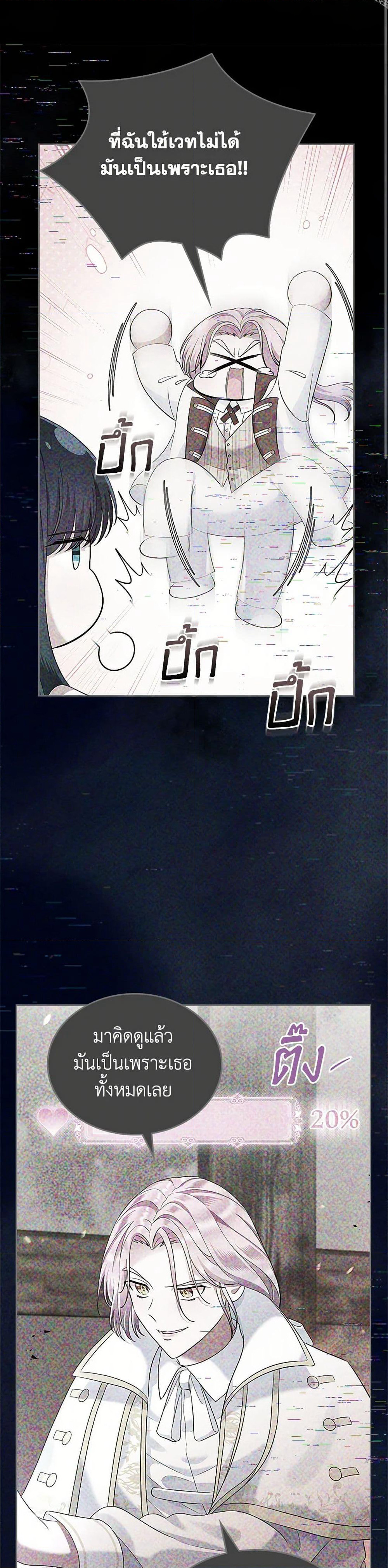 I Stole the Heroine’s First Love page 27