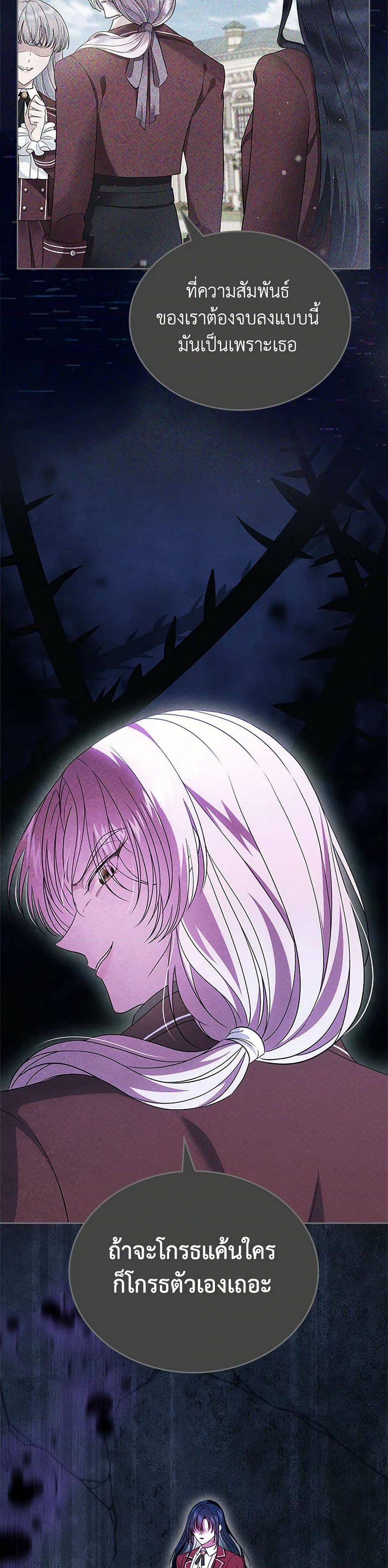 I Stole the Heroine’s First Love page 29