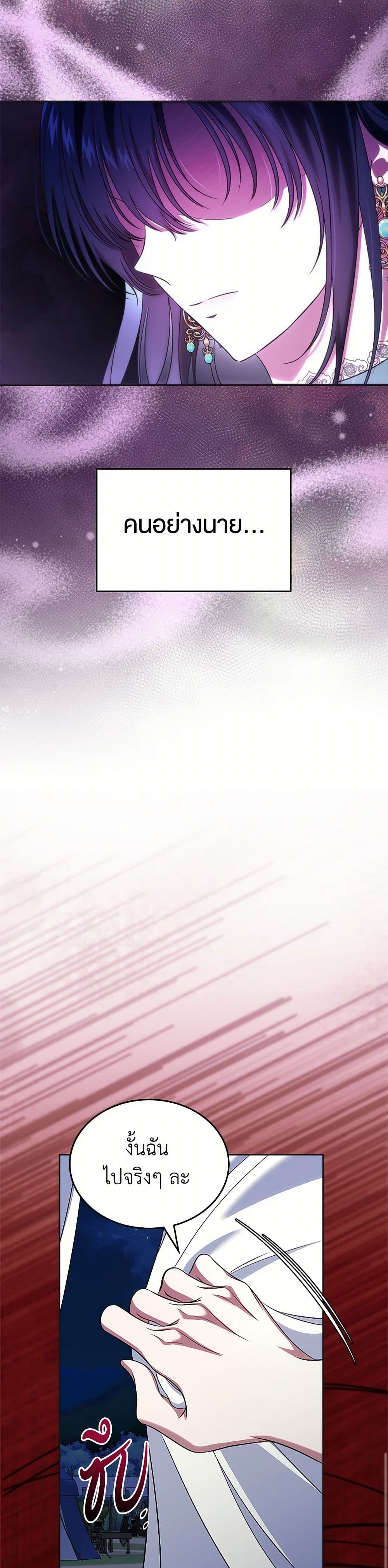 I Stole the Heroine’s First Love page 31