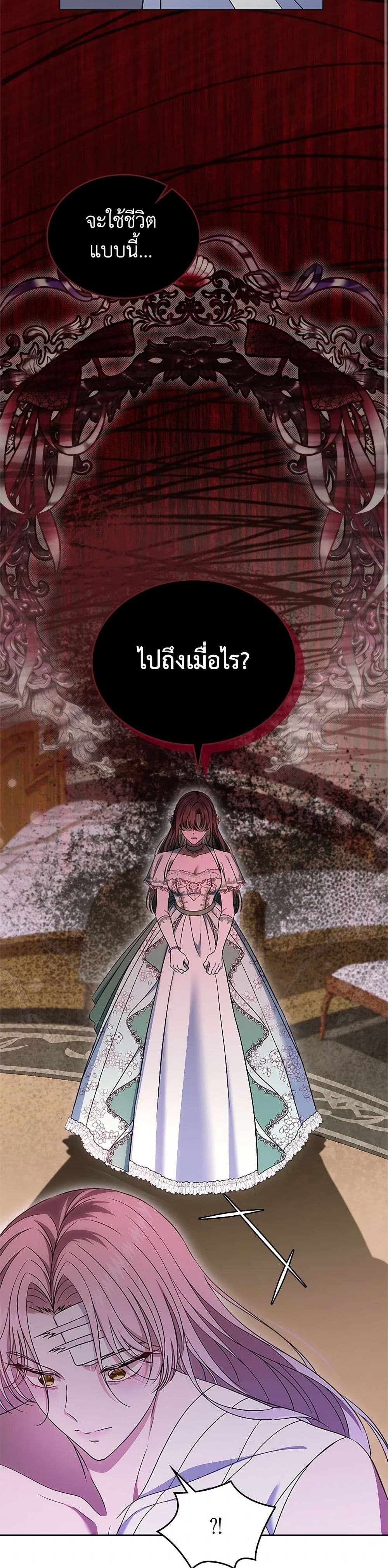 I Stole the Heroine’s First Love page 32