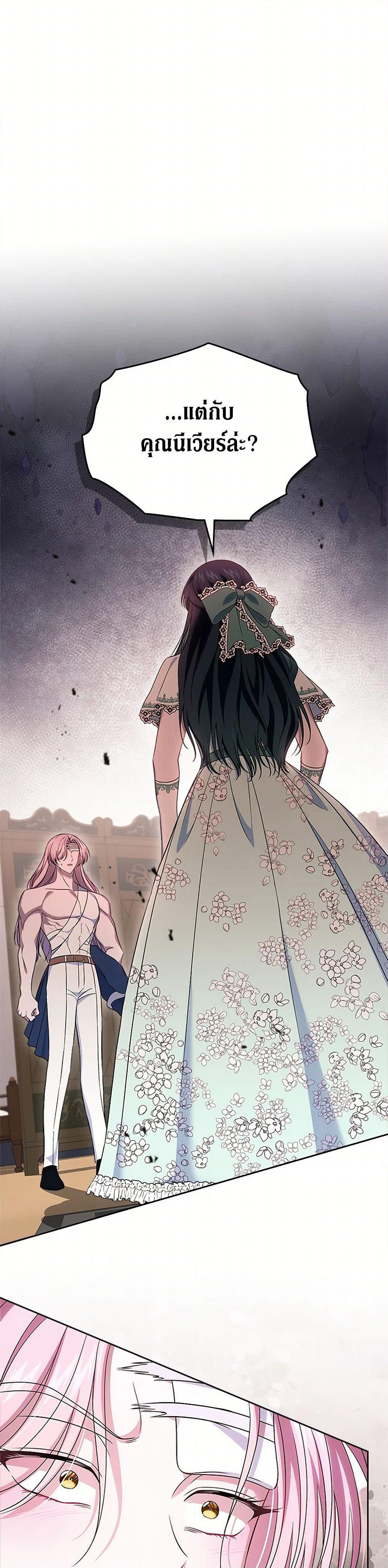 I Stole the Heroine’s First Love page 36