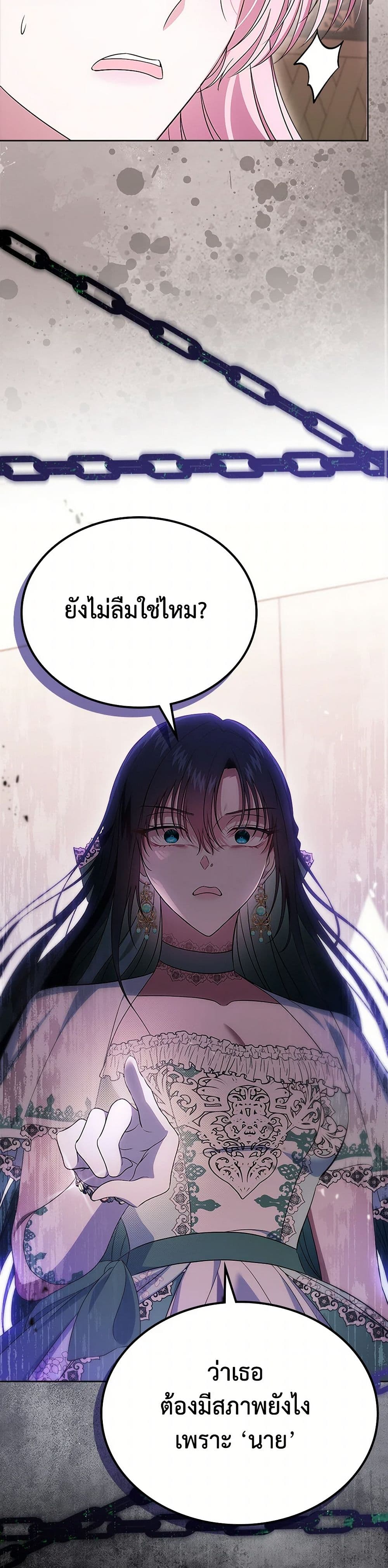 I Stole the Heroine’s First Love page 37