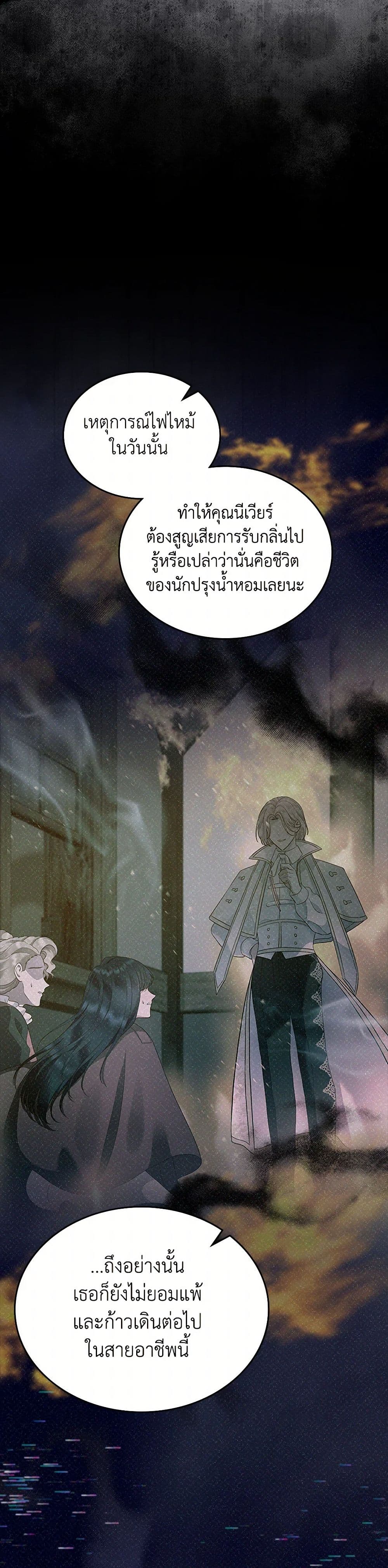 I Stole the Heroine’s First Love page 38