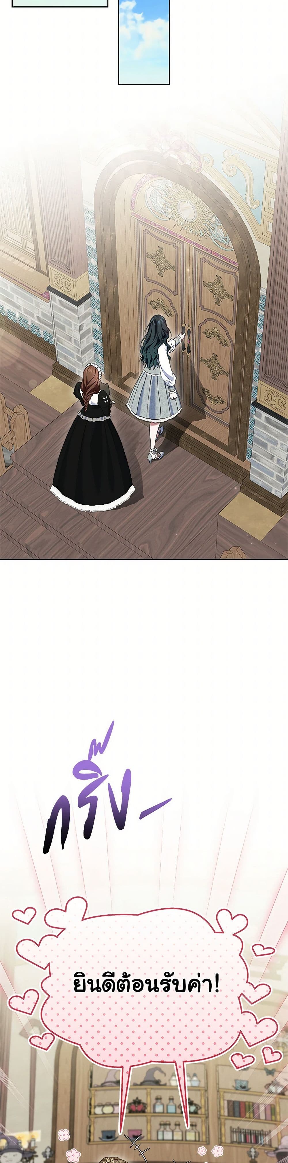 I Stole the Heroine’s First Love page 45