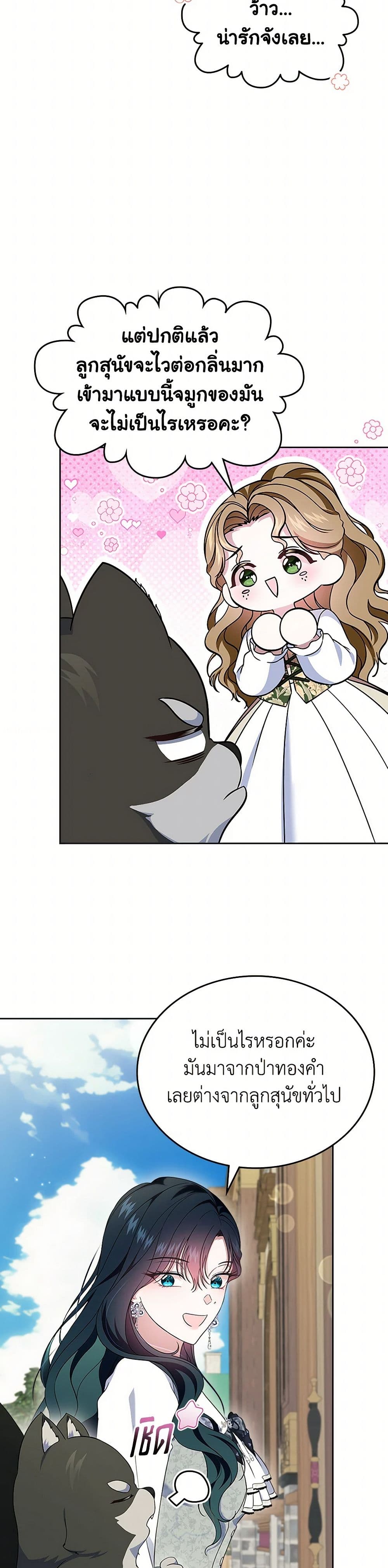 I Stole the Heroine’s First Love page 48