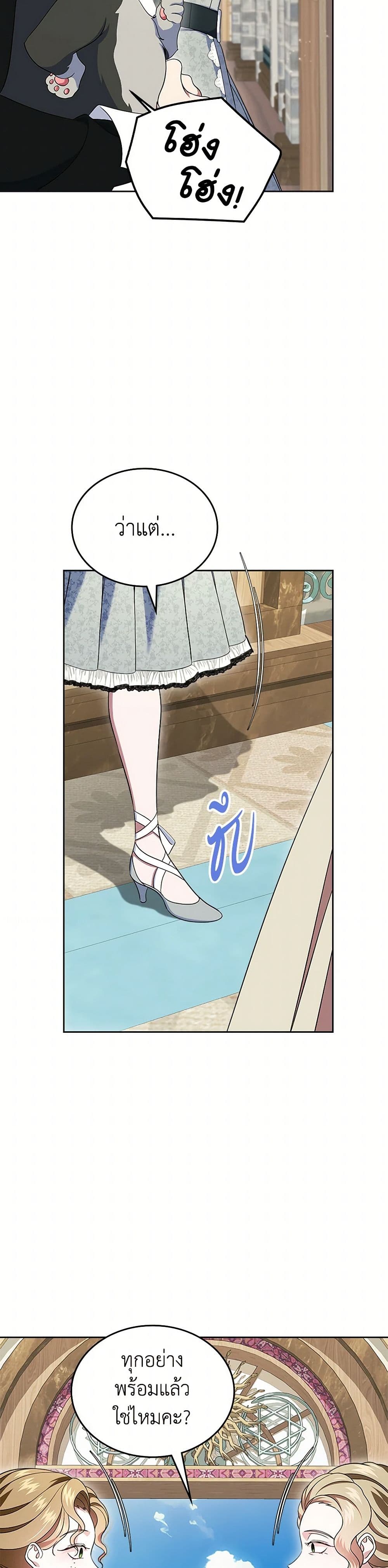 I Stole the Heroine’s First Love page 49