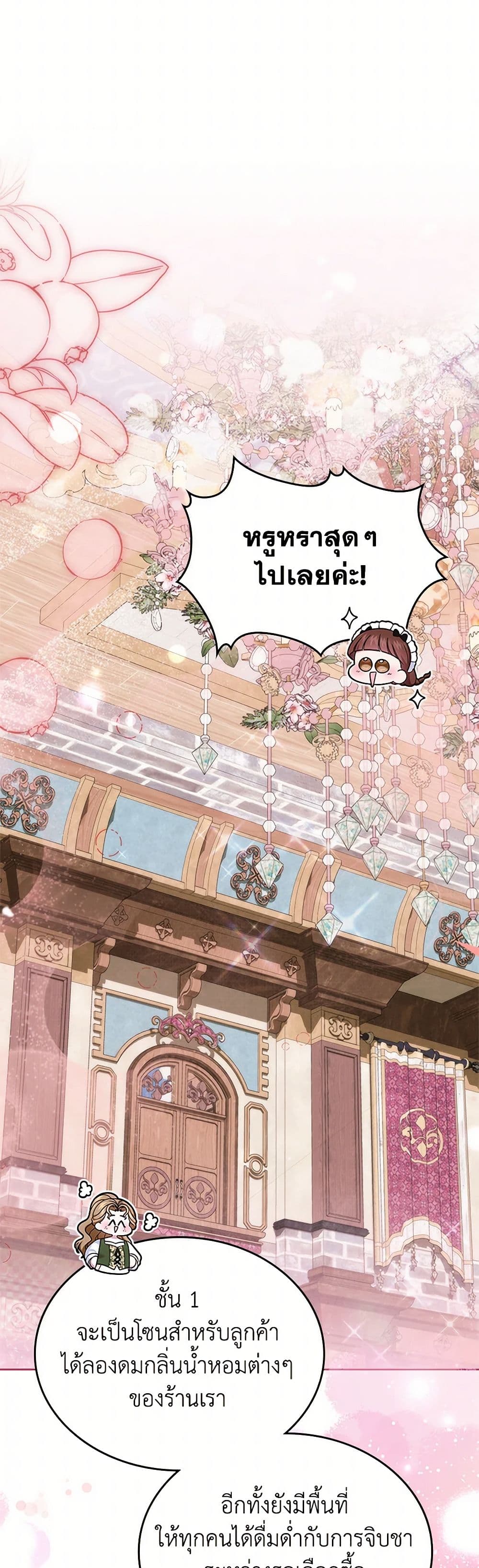 I Stole the Heroine’s First Love page 4