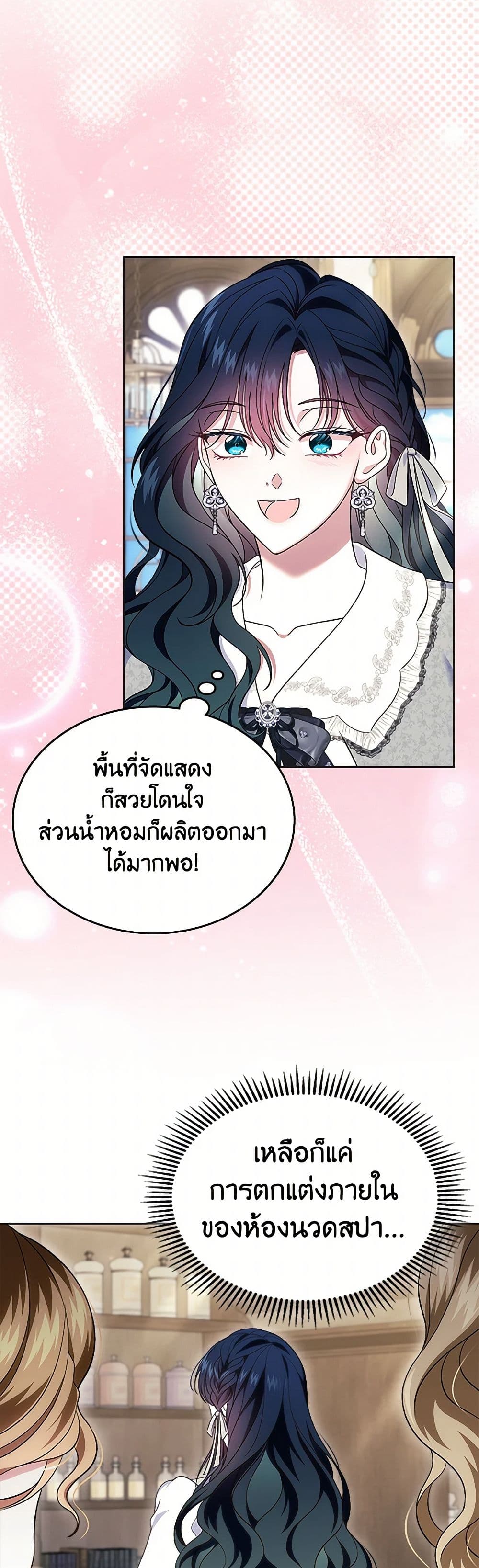 I Stole the Heroine’s First Love page 7